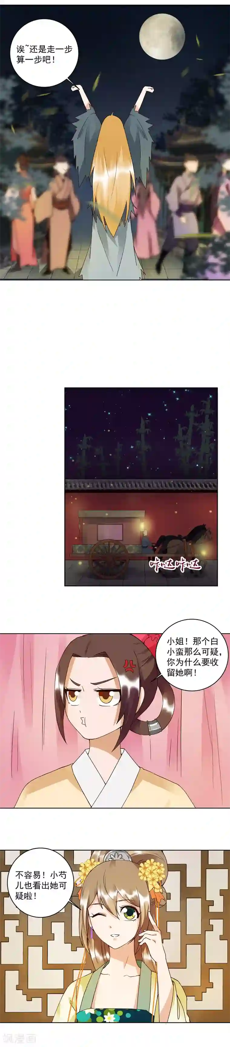 浴血商后：冷夫强宠第92话