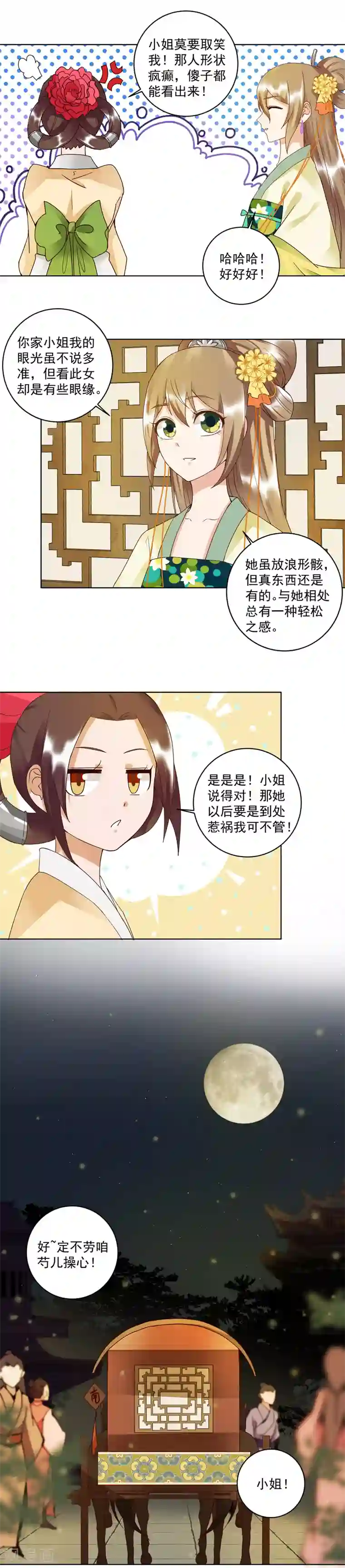 浴血商后：冷夫强宠第92话