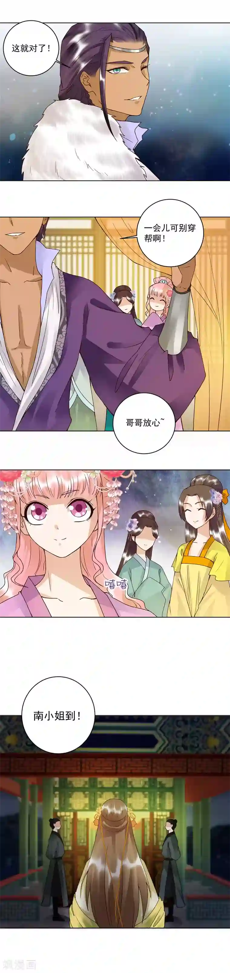 浴血商后：冷夫强宠第93话