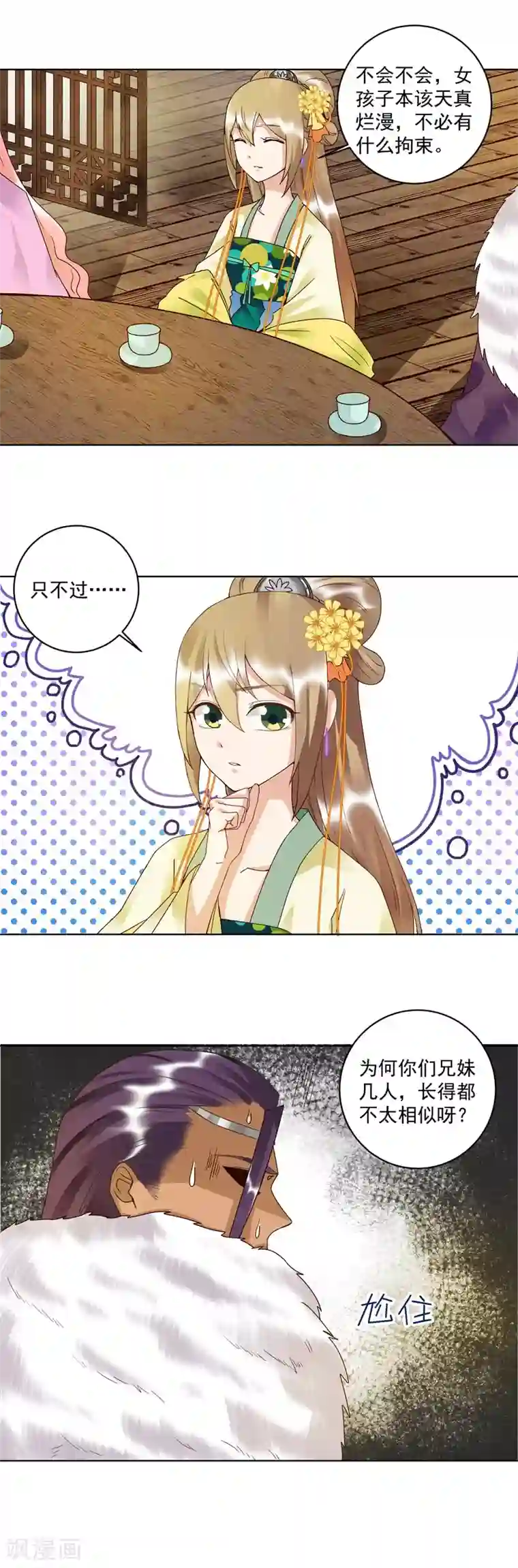 浴血商后：冷夫强宠第93话