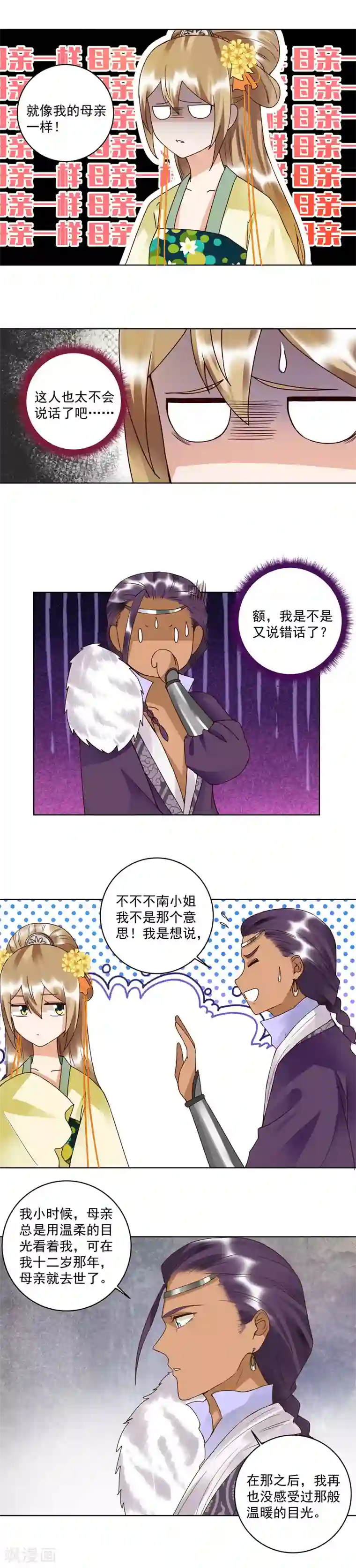 浴血商后：冷夫强宠第94话