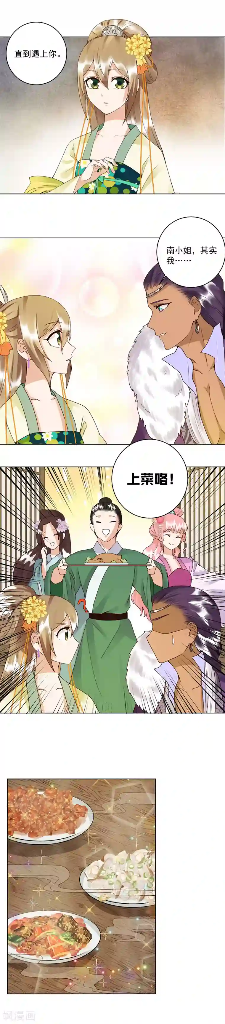 浴血商后：冷夫强宠第94话