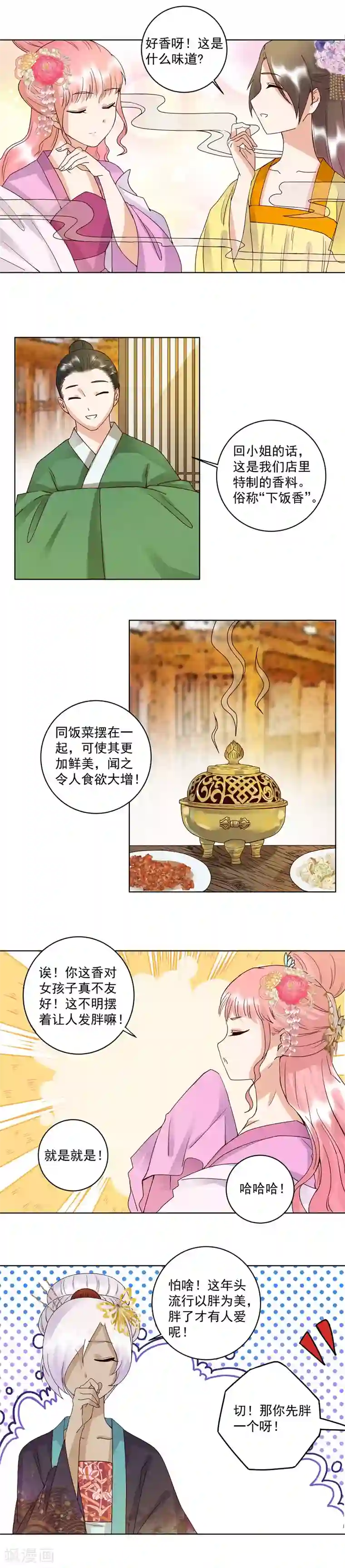 浴血商后：冷夫强宠第94话