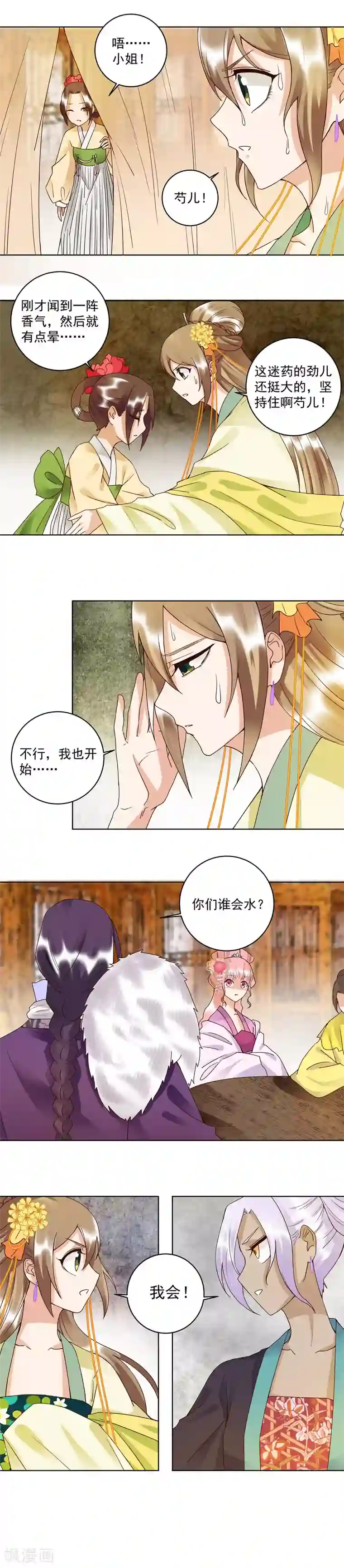 浴血商后：冷夫强宠第95话