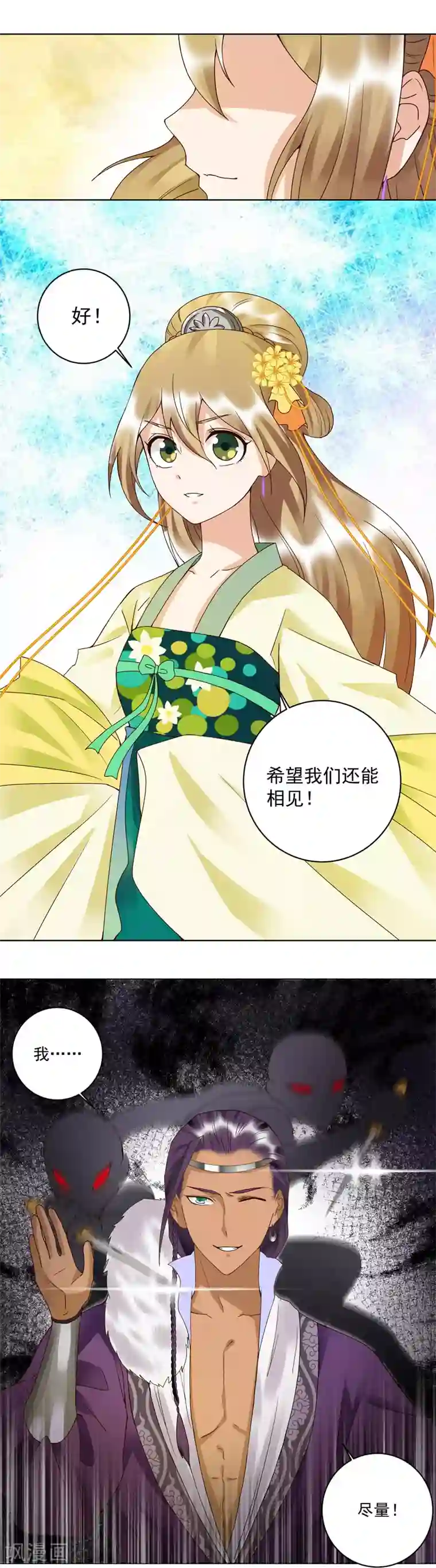 浴血商后：冷夫强宠第95话