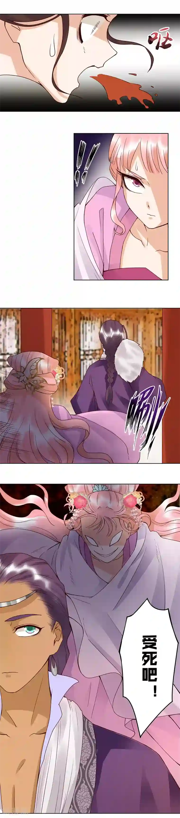 浴血商后：冷夫强宠第96话