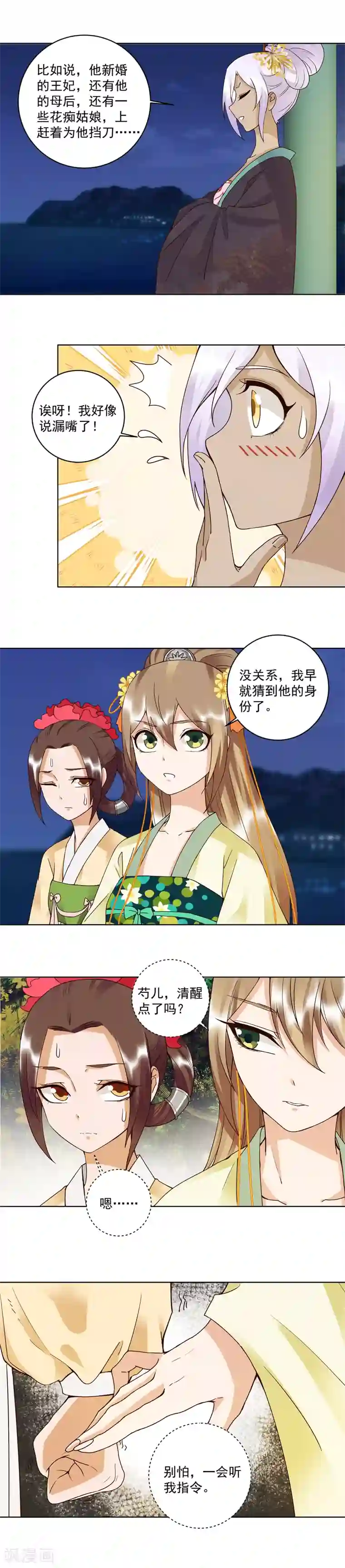 浴血商后：冷夫强宠第97话