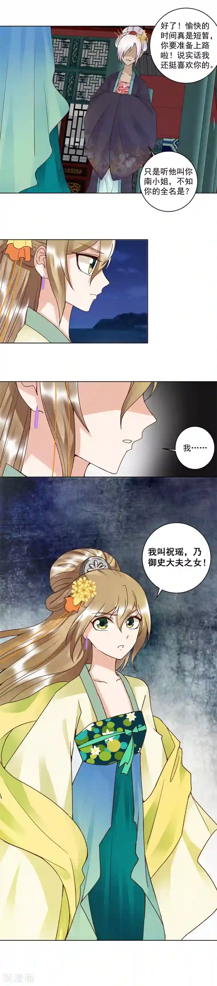 浴血商后：冷夫强宠第97话