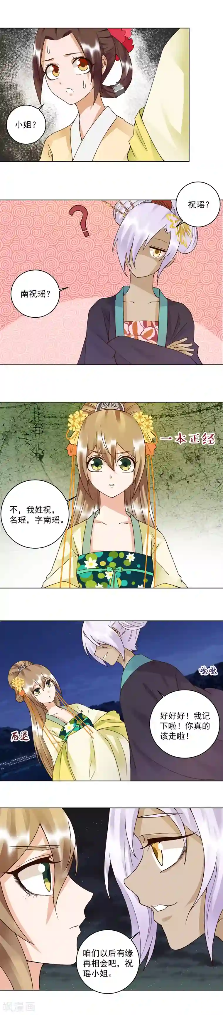 浴血商后：冷夫强宠第97话