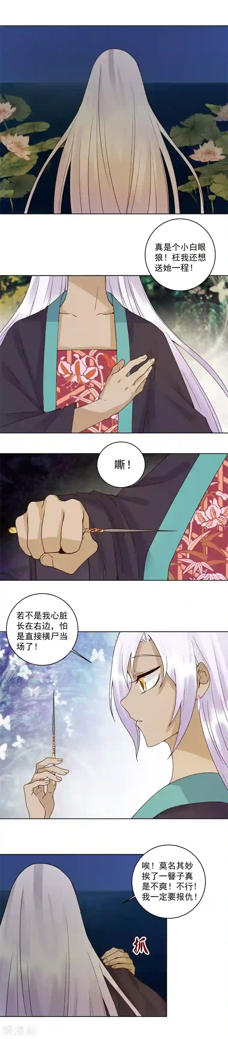 浴血商后：冷夫强宠第98话