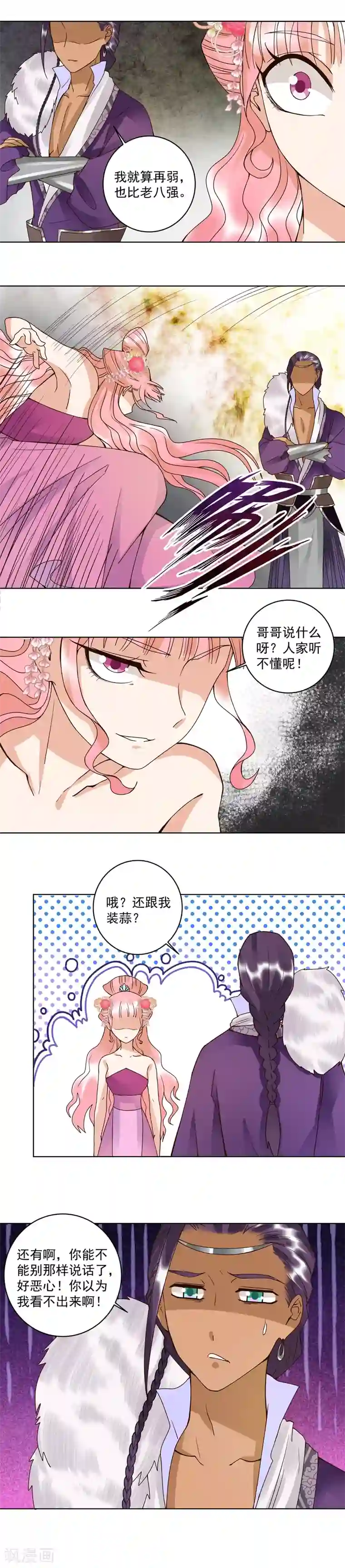 浴血商后：冷夫强宠第99话