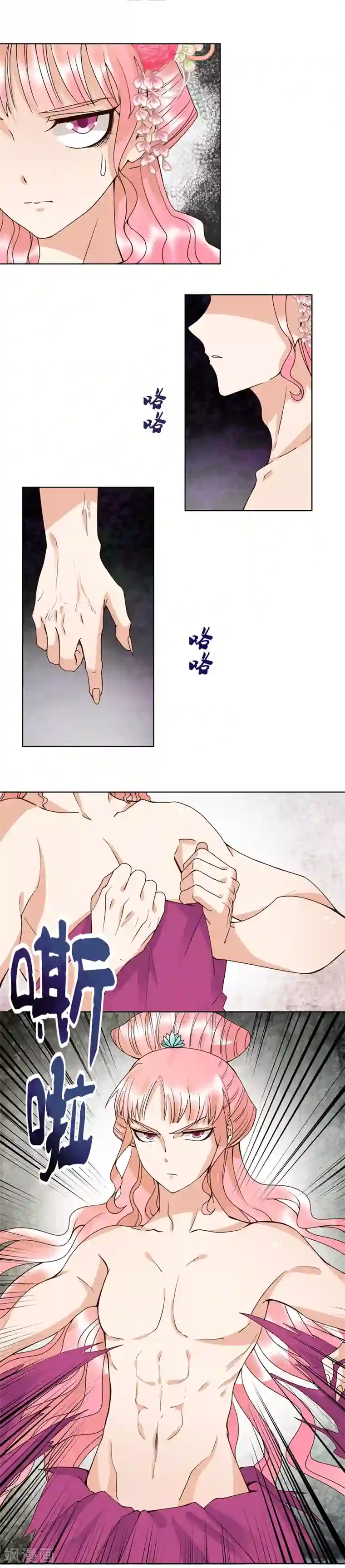 浴血商后：冷夫强宠第99话