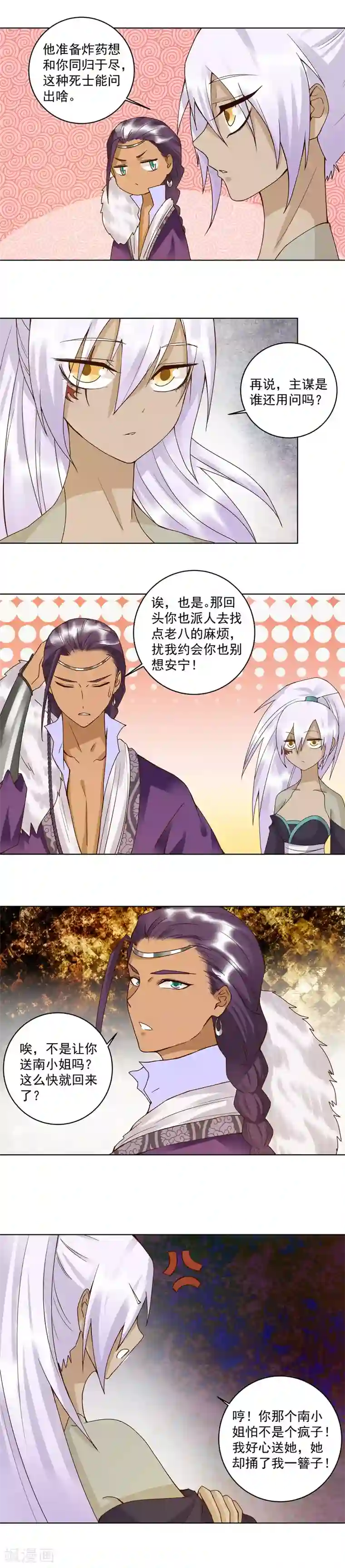 浴血商后：冷夫强宠第100话