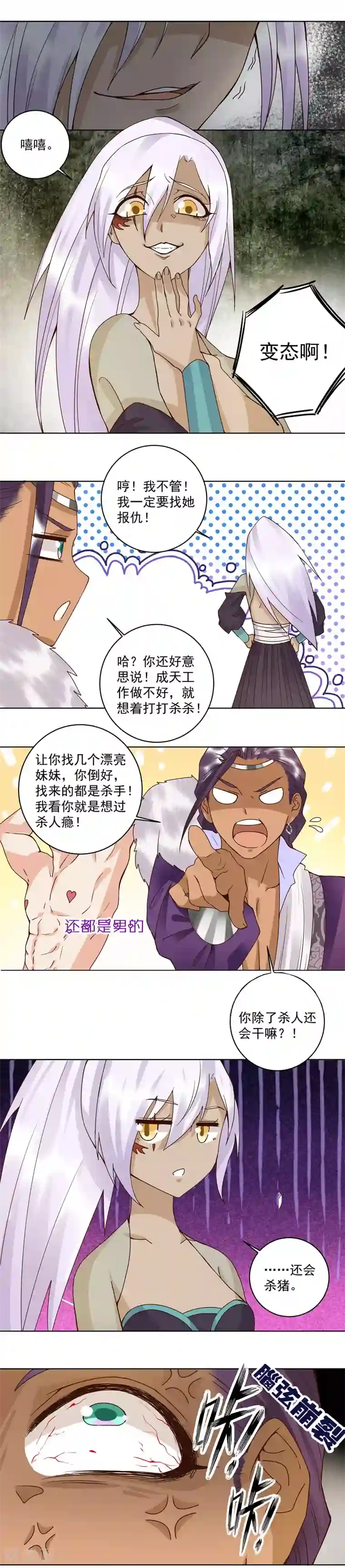 浴血商后：冷夫强宠第100话