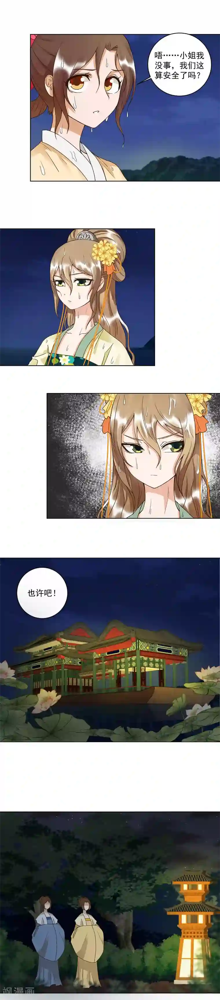 浴血商后：冷夫强宠第101话