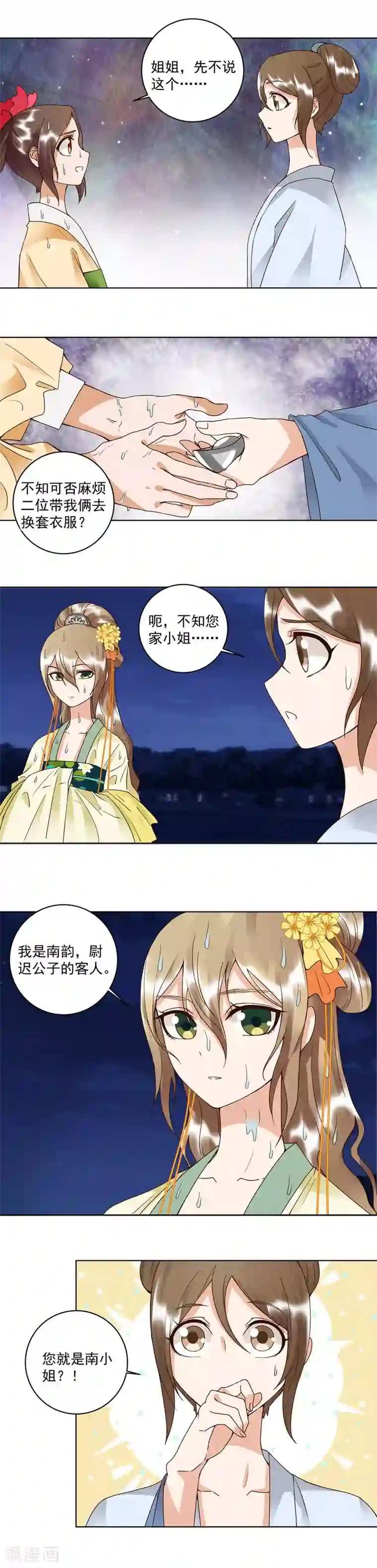 浴血商后：冷夫强宠第101话