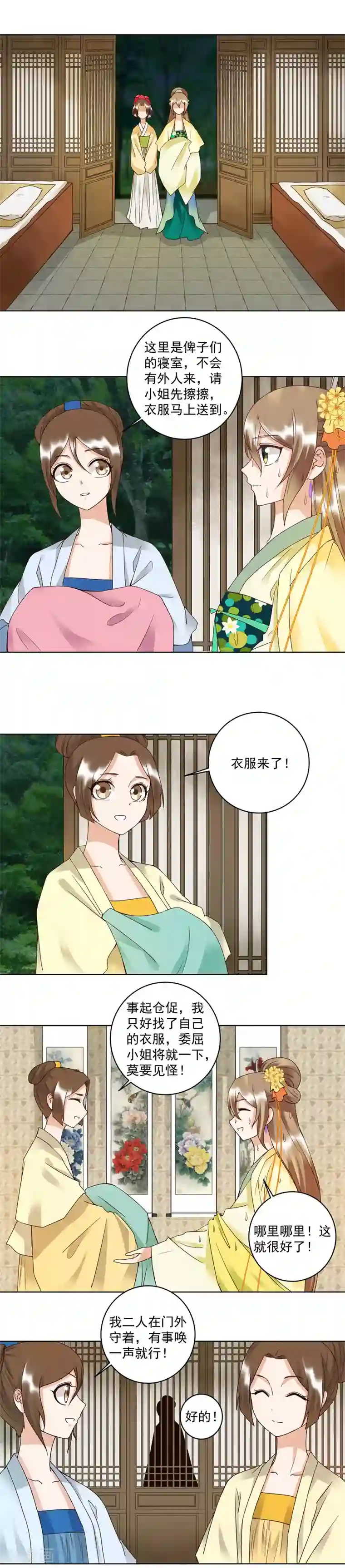 浴血商后：冷夫强宠第101话