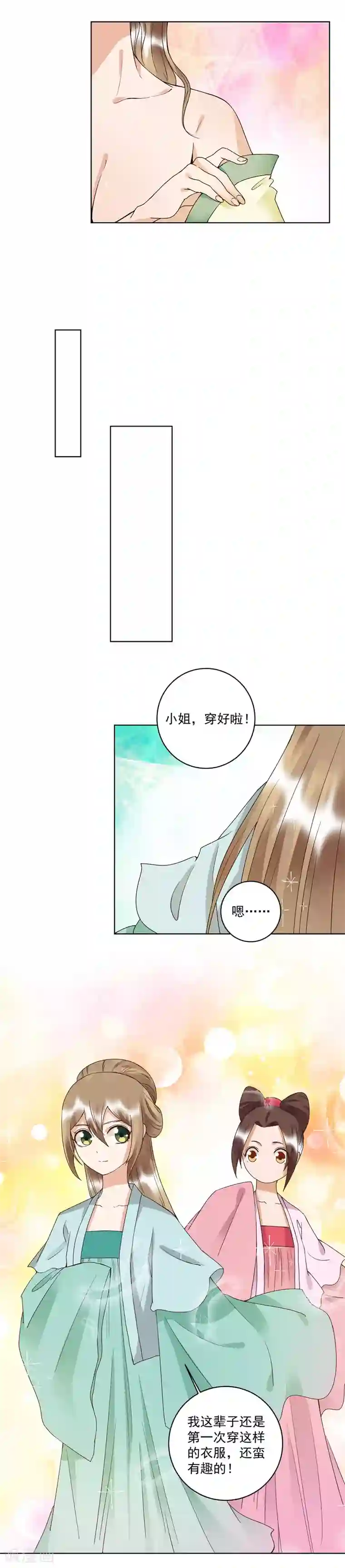 浴血商后：冷夫强宠第101话