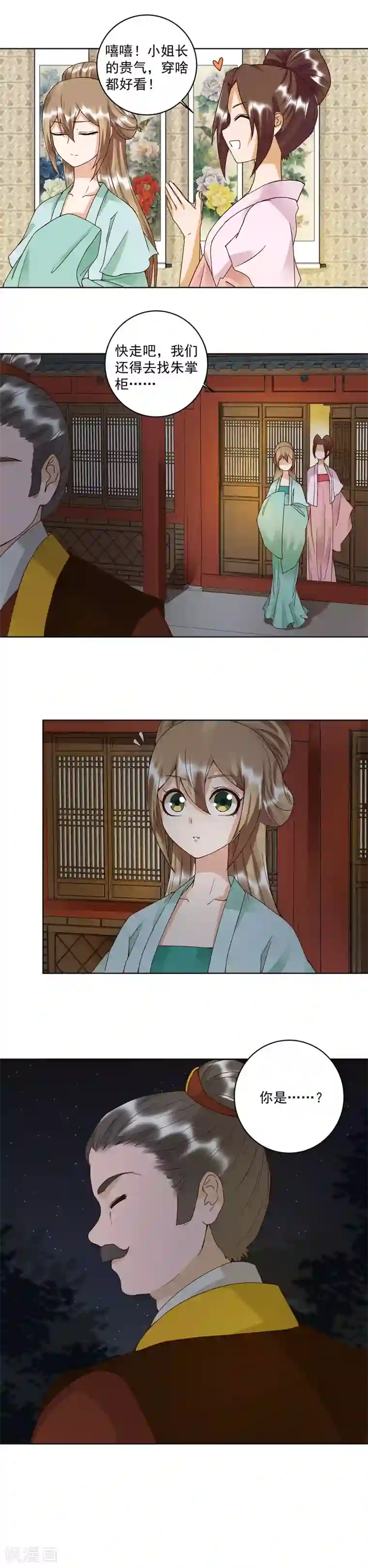 浴血商后：冷夫强宠第101话