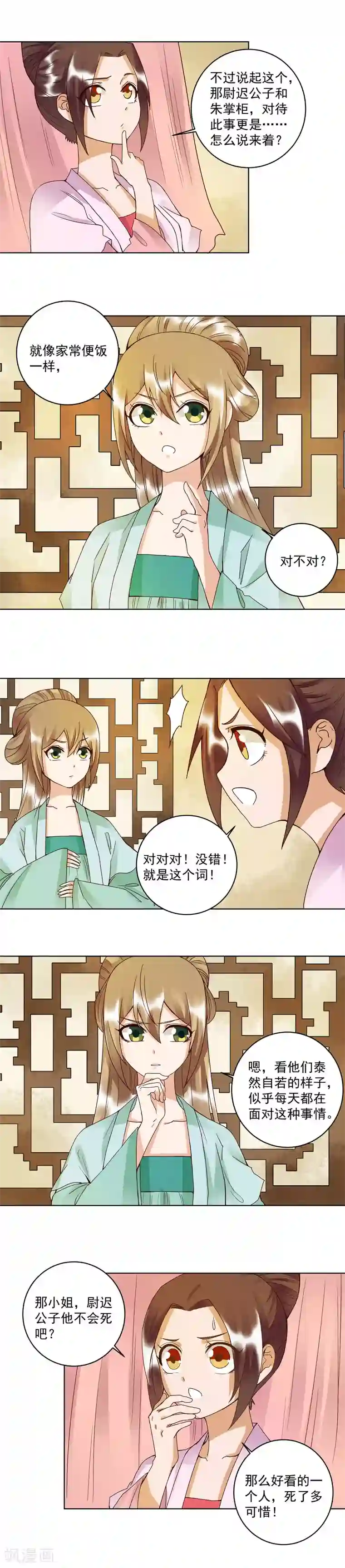 女生的甜甜圈的网站第102话