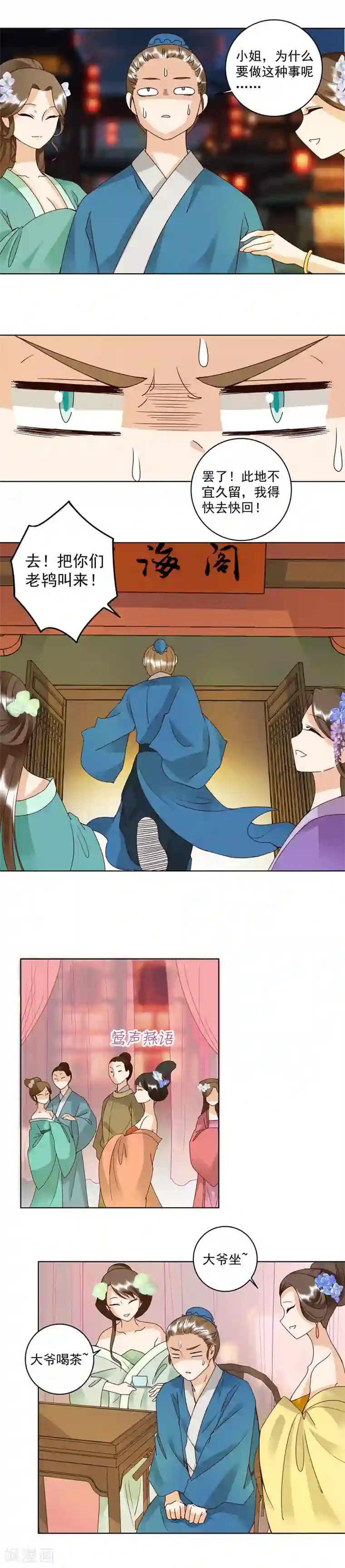 浴血商后：冷夫强宠第103话