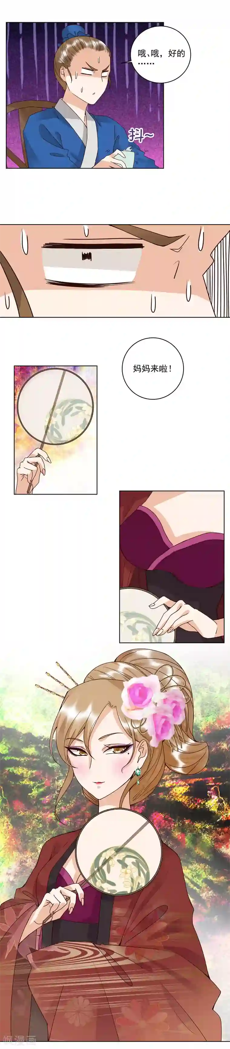 浴血商后：冷夫强宠第103话