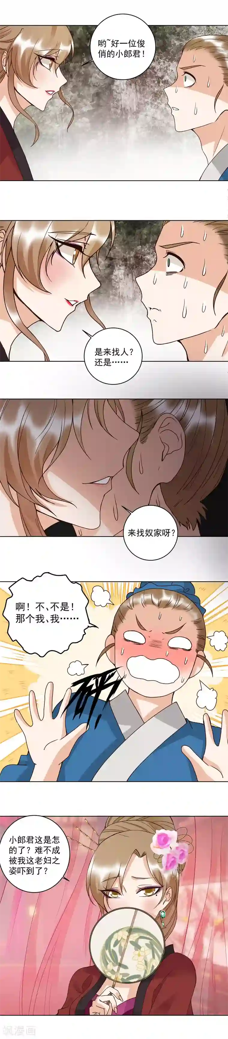 浴血商后：冷夫强宠第103话