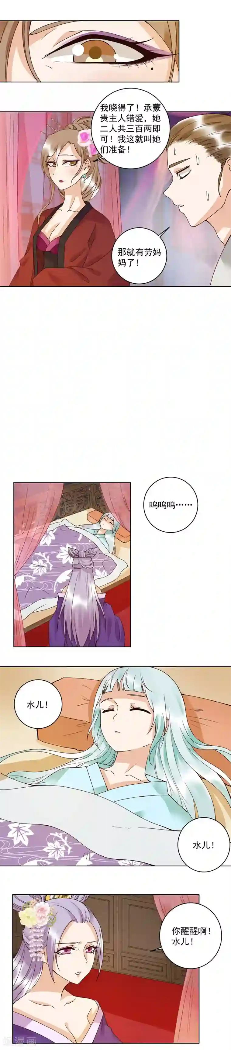 浴血商后：冷夫强宠第103话