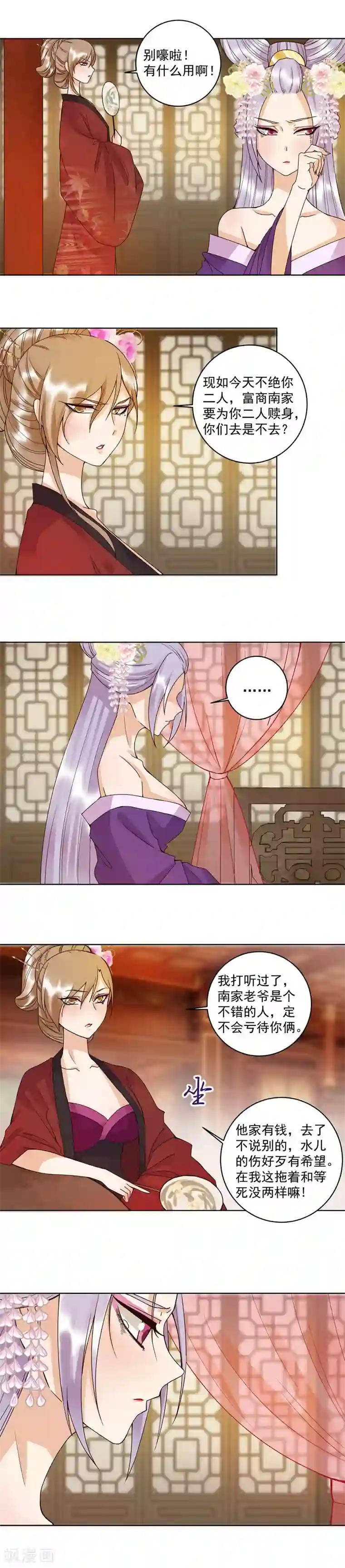 浴血商后：冷夫强宠第103话