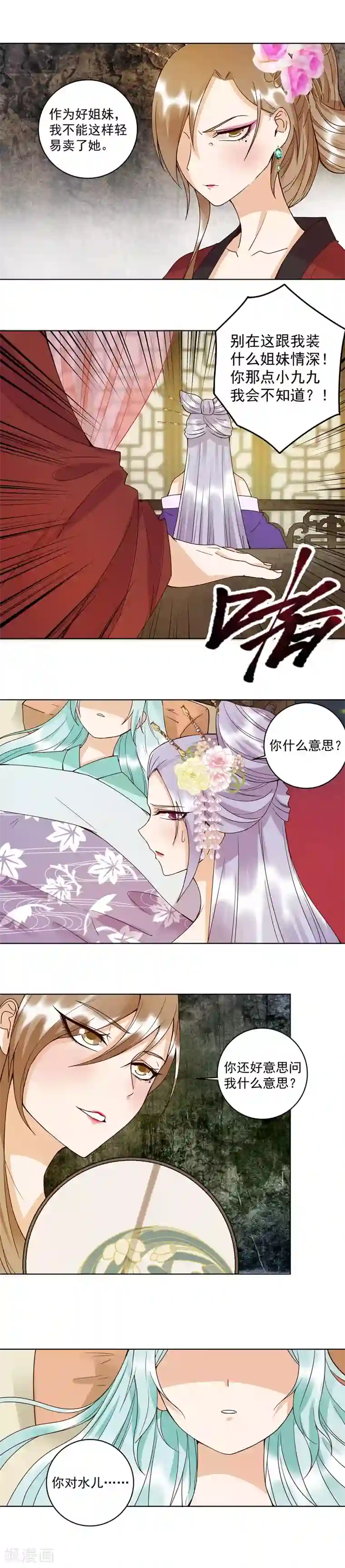 浴血商后：冷夫强宠第103话