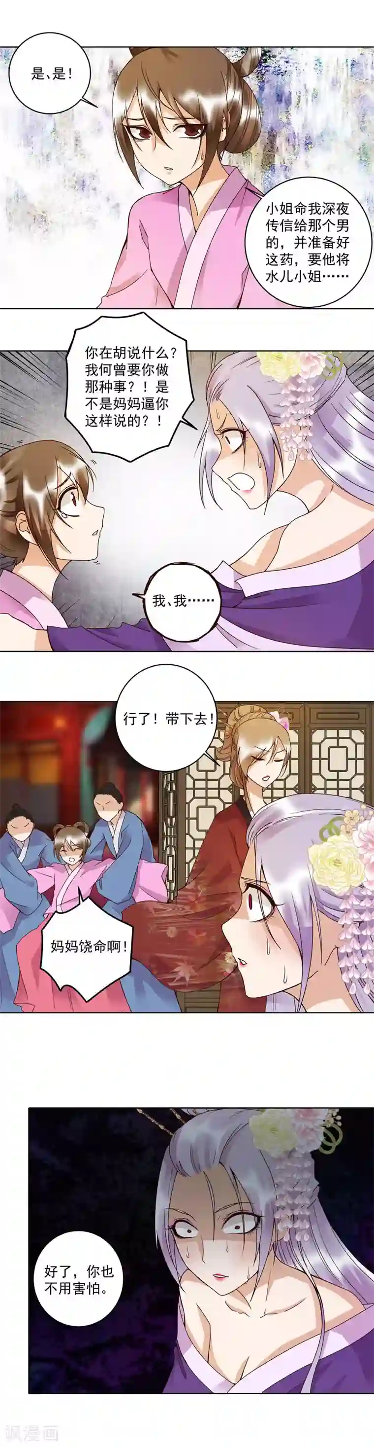 浴血商后：冷夫强宠第104话