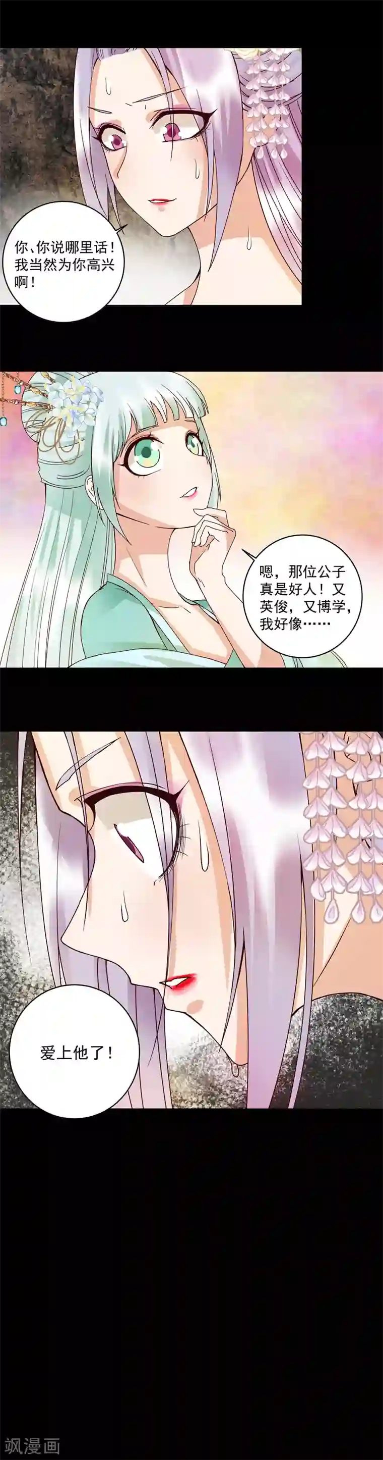 浴血商后：冷夫强宠第105话