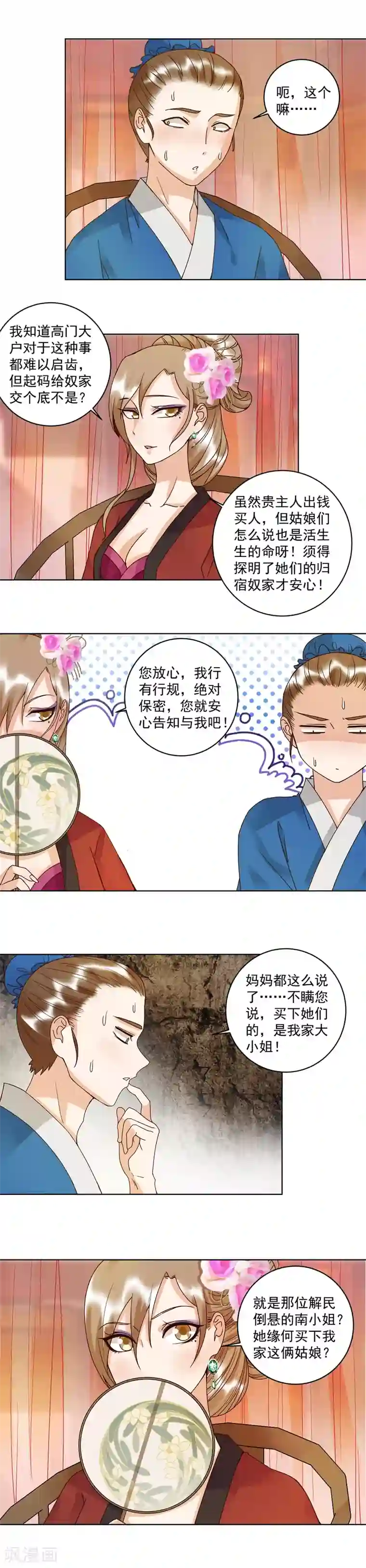 浴血商后：冷夫强宠第105话