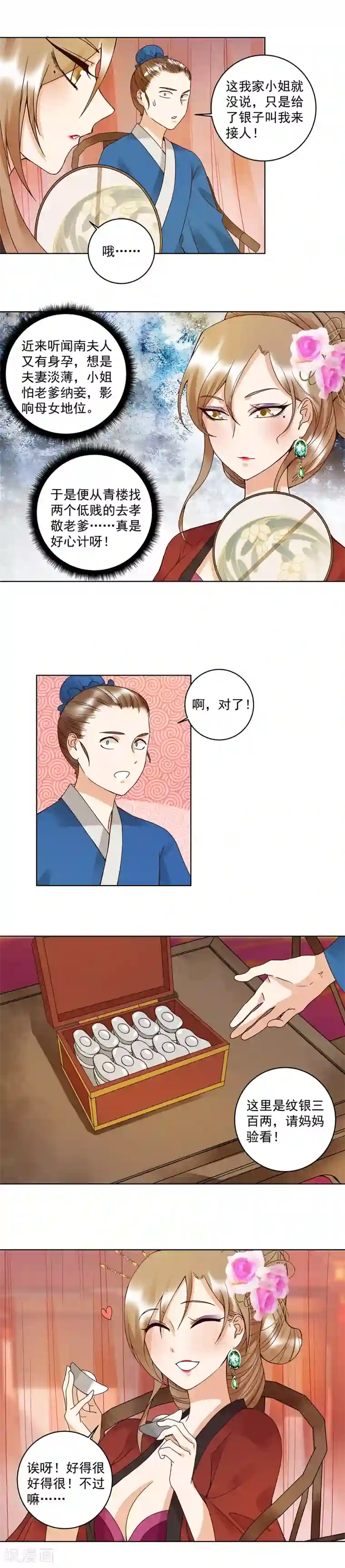 浴血商后：冷夫强宠第105话