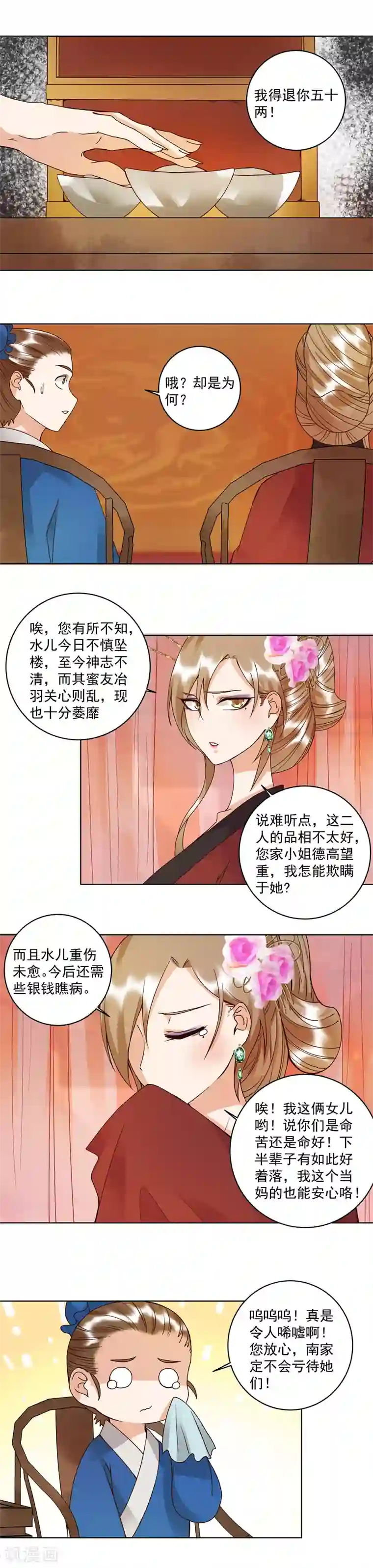 浴血商后：冷夫强宠第105话