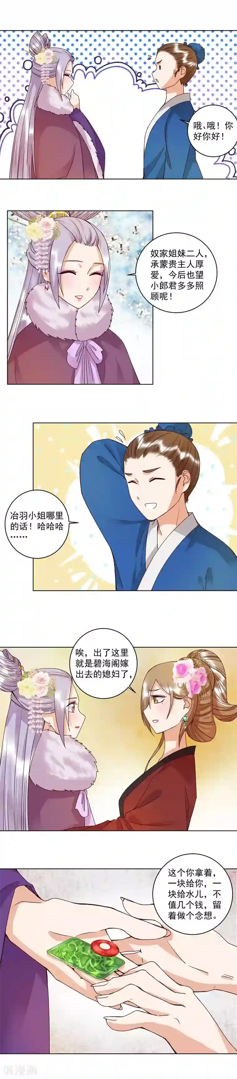 浴血商后：冷夫强宠第106话