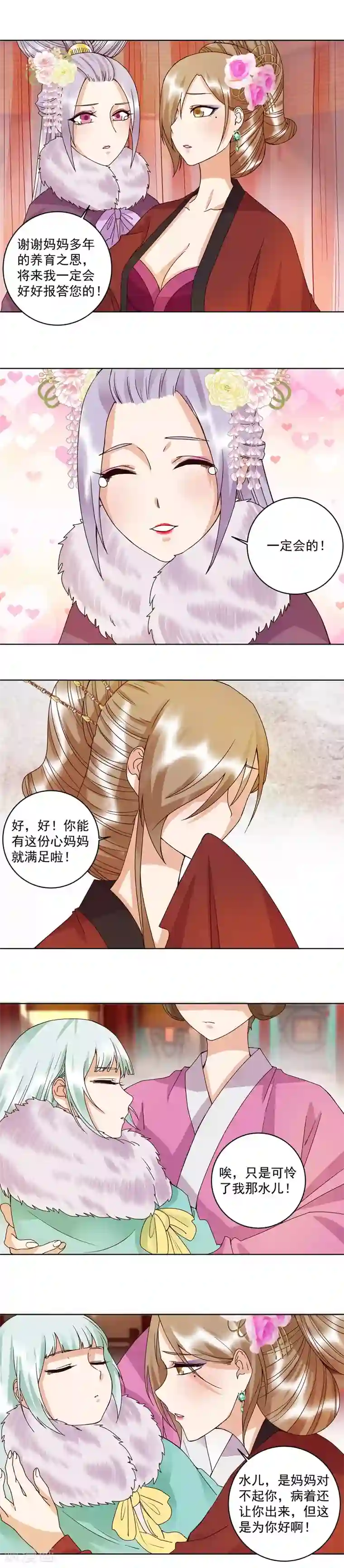 浴血商后：冷夫强宠第106话