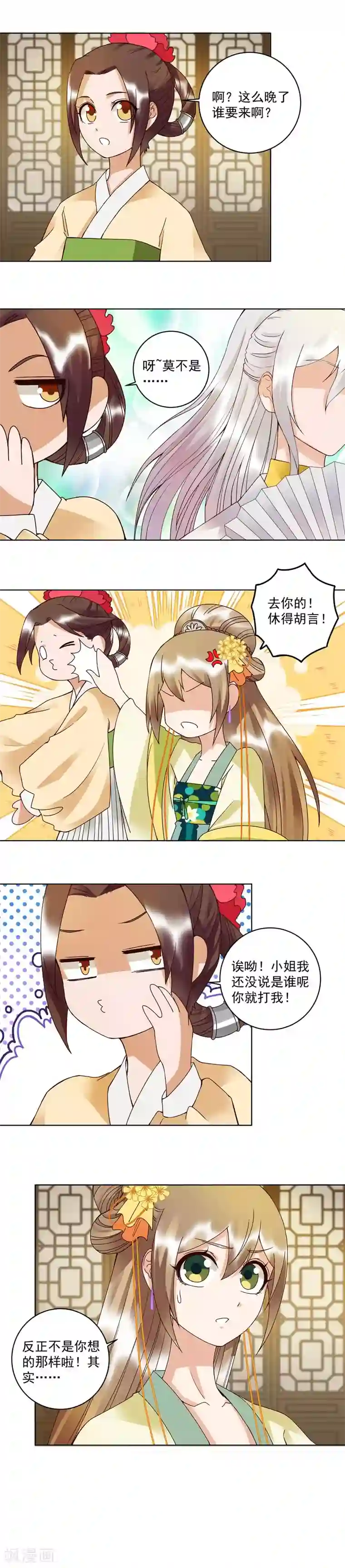 浴血商后：冷夫强宠第106话