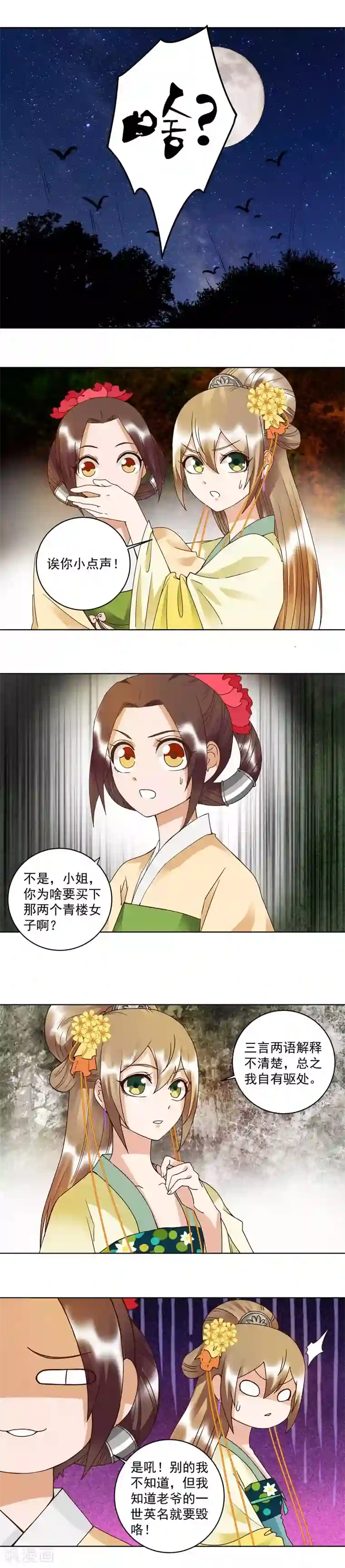 浴血商后：冷夫强宠第106话