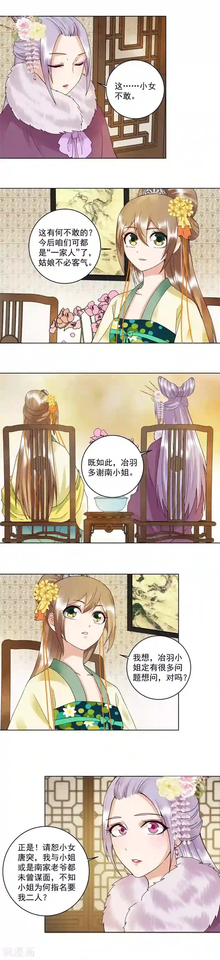 浴血商后：冷夫强宠第107话