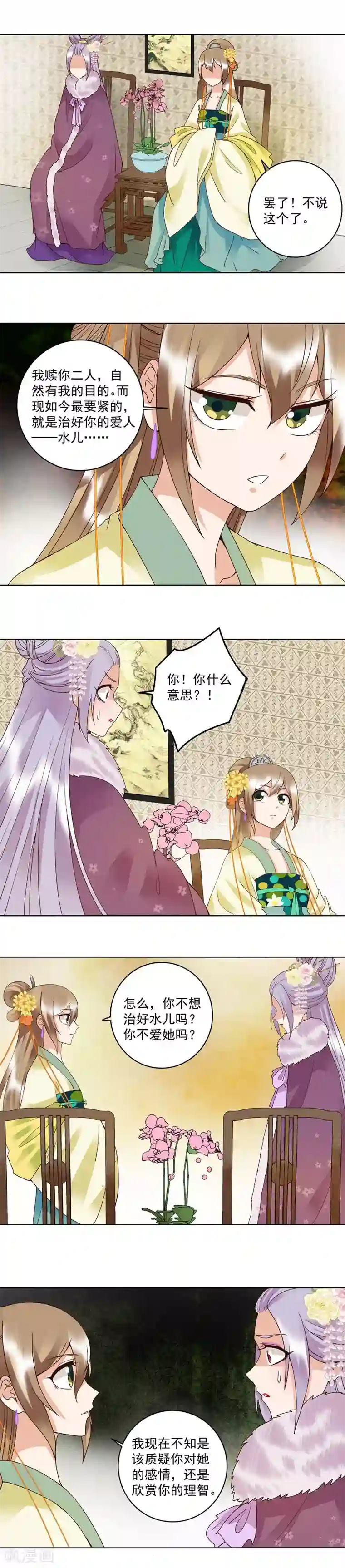 浴血商后：冷夫强宠第107话