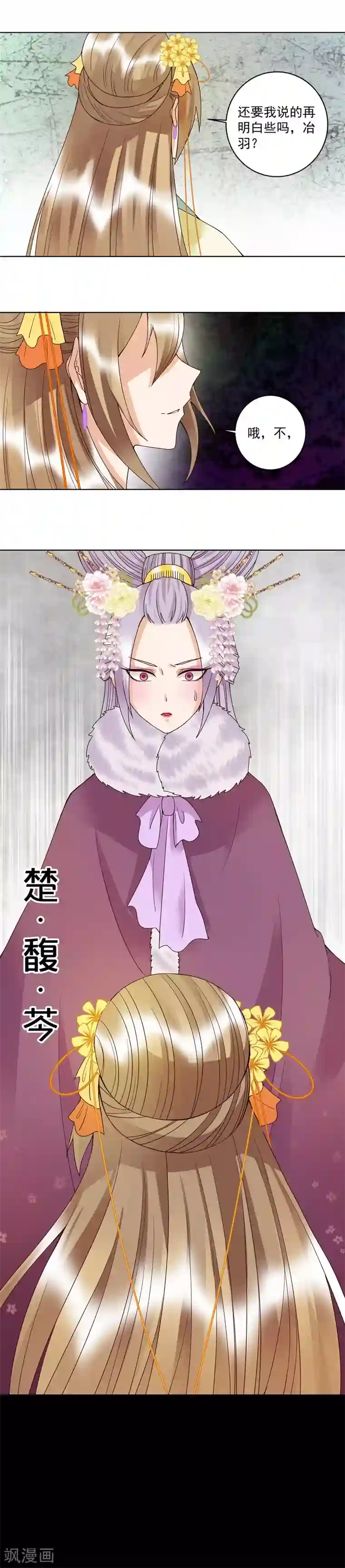 浴血商后：冷夫强宠第107话