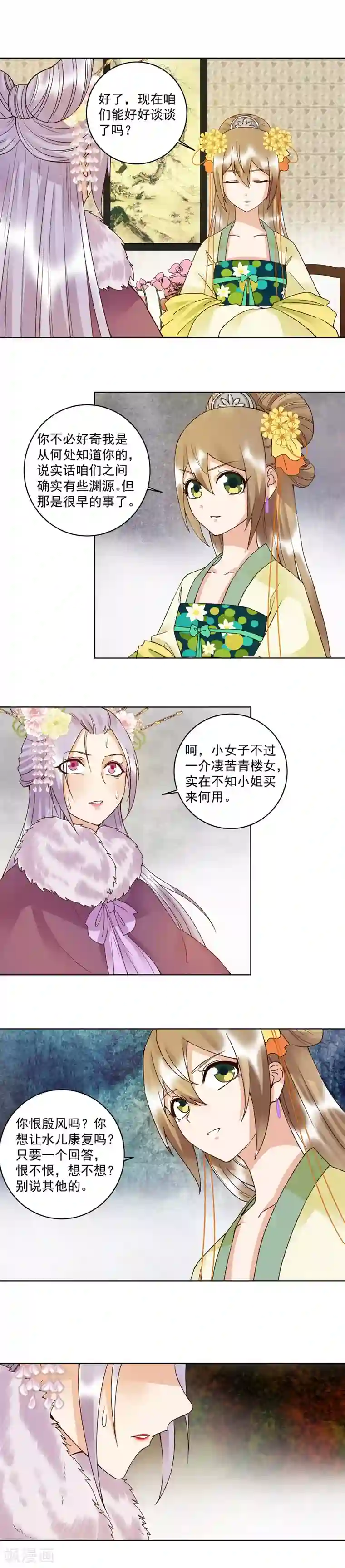 浴血商后：冷夫强宠第108话