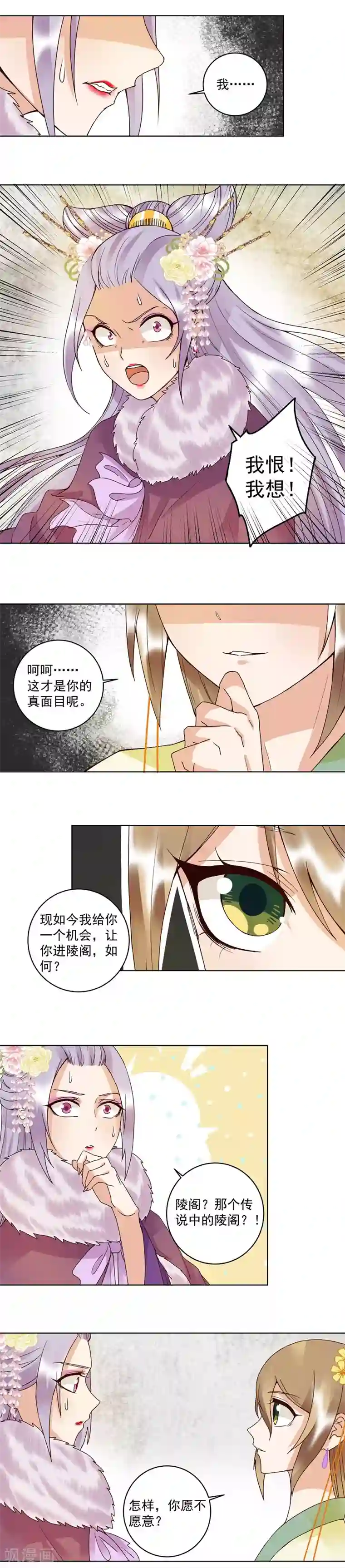 浴血商后：冷夫强宠第108话