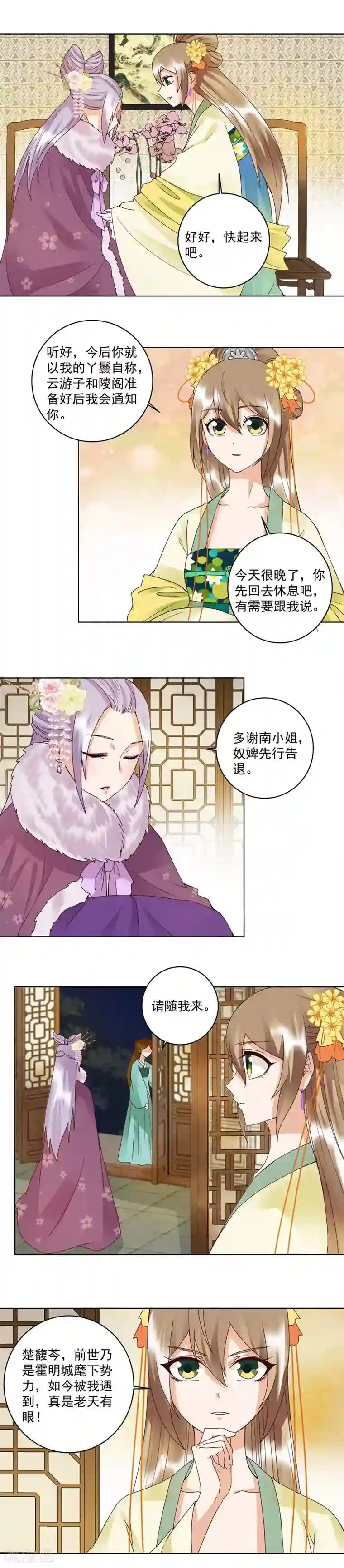 浴血商后：冷夫强宠第108话