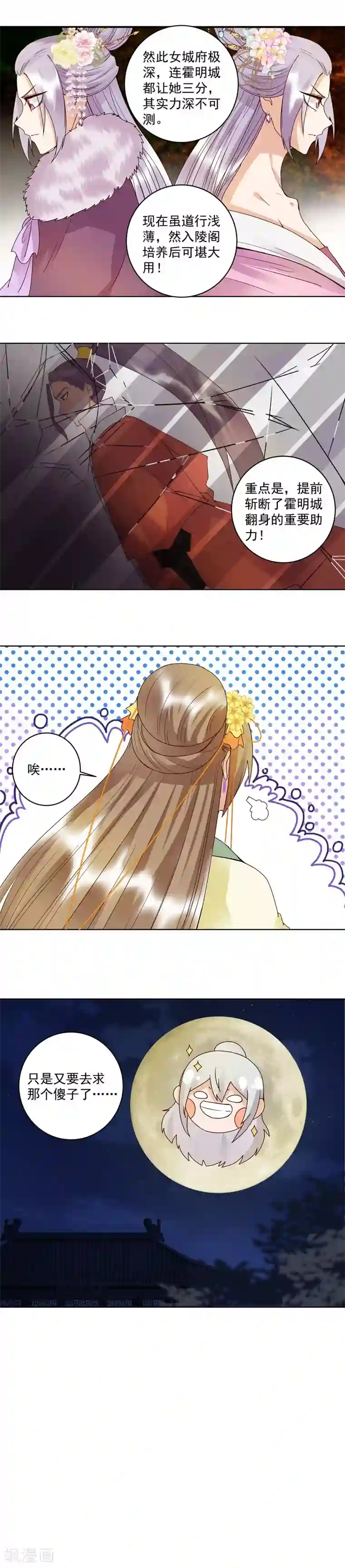 浴血商后：冷夫强宠第108话