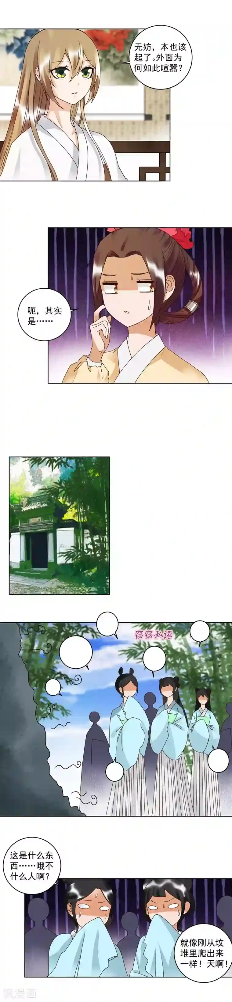 浴血商后：冷夫强宠第109话