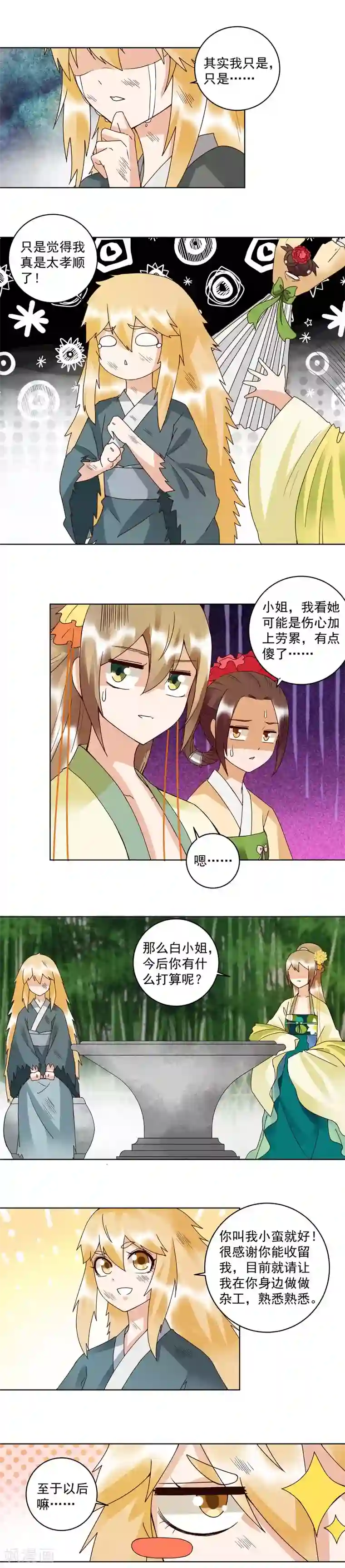 浴血商后：冷夫强宠第109话