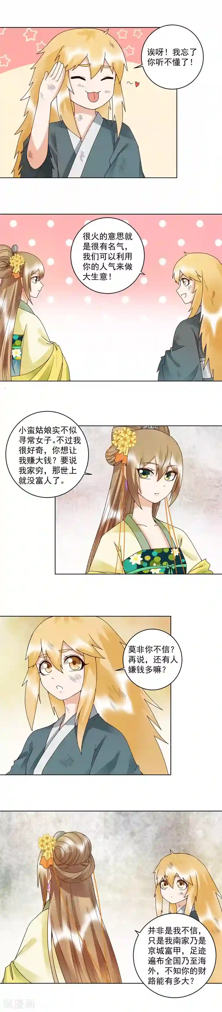 浴血商后：冷夫强宠第110话