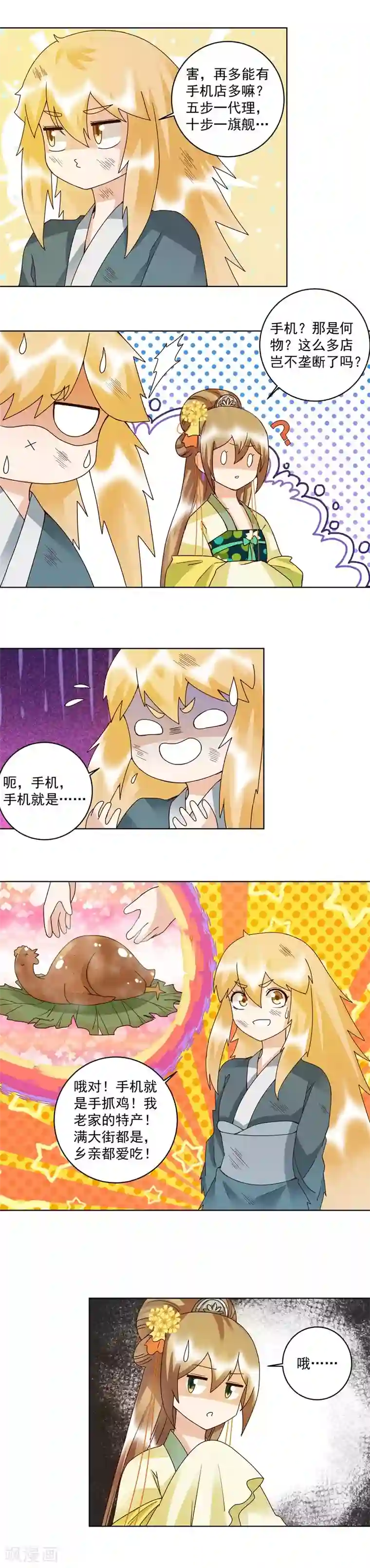 浴血商后：冷夫强宠第110话